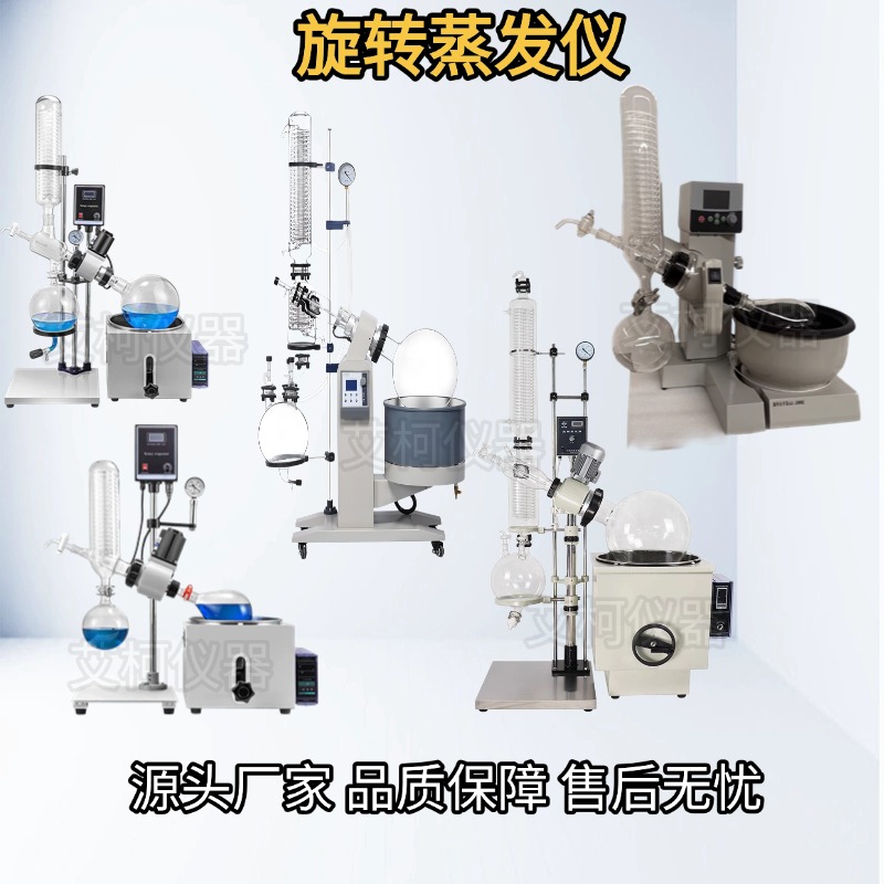 旋转蒸发仪说明书